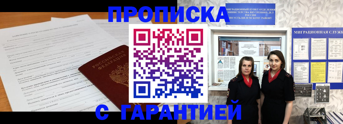 прописка в Ульяновске