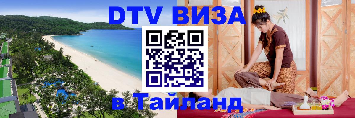 DTV Visa Thailand — прайс и условия, виза без дополнительных документов - 